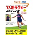 7�l�����O�r�[��B�N���j�b�N (SPORTS LEVEL UP BOOK)