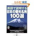 �p��Ő���������{�̊ό�����100�I (�m�e�L�X�g�n)