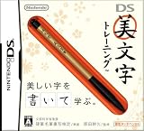  DS美文字トレーニング