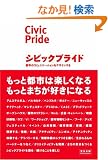 �V�r�b�N�v���C�h�\�s�s�̃R�~���j�P�[�V�������f�U�C������ (��`��cBusiness Books)