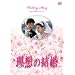 ���z�̌��� [DVD]
