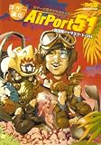 [Book]須田 剛一 洋ゲー通信 Airport 51