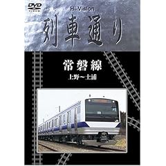 Hi-Vision 列車通り 常磐線 上野~土浦