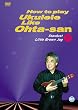 How to Play Ukulele �I�[�^�T�� 01 �X�^�[�_�X�g�E���F�̏��r [DVD]
