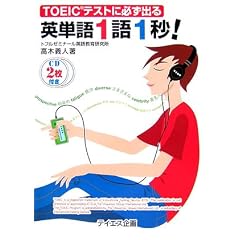 �p�P��1��1�b!�\TOEIC�e�X�g�ɕK���o��