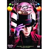 �`���[���[�ƃ`���R���[�g�H�� [DVD]�W���j�[�E�f�b�v�ɂ��