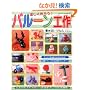 �y������낤!�o���[���H��\�т����肷��قǏ��ɂȂ��! (�u�e�B�b�N�E���b�N No. 731)