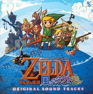  ゼルダの伝説~風のタクト~オリジナル・サウンド・トラックス