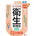 U-CAN�̑�2��q���Ǘ��� �ߋ�&�\�z���W ��2��