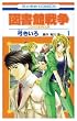 �}���ِ푈LOVE&WAR 1 (�ԂƂ��COMICS)