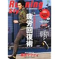 Running Style (�����j���O�E�X�^�C��) 2012�N 04���� [�G��]