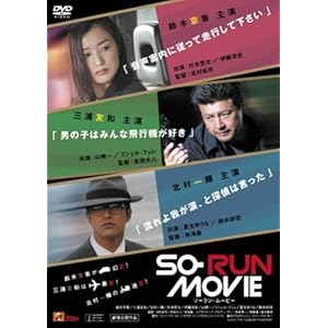 So-Run Movie movie