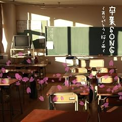����SONG~���肪�Ƃ��E���̉J