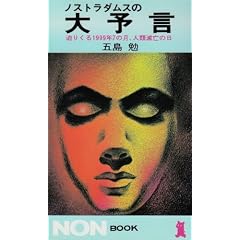 �m�X�g���_���X�̑�\���\���肭��1999�N7�̌��A�l�ޖŖS�̓� (�m���E�u�b�N 55)