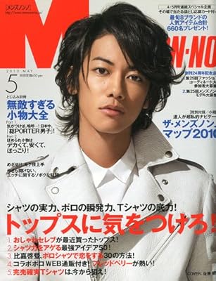  MEN'S NON・NO (メンズ ノンノ) 2010年 05月号 [雑誌]