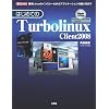 �͂��߂Ă�Turbolinux Client 2008�\�ȒPLinux�̃C���X�g�[������A�v���P�[�V�����̎g�����܂� (I�EO BOOKS)