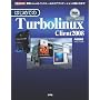 �͂��߂Ă�Turbolinux Client 2008�\�ȒPLinux�̃C���X�g�[������A�v���P�[�V�����̎g�����܂� (I�EO BOOKS)