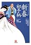 �V�t���蕿�\�Ȃɂ�̌����������q2�r (���w�ٕ���)
