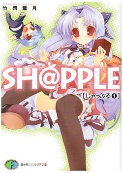 SH＠PPLE-しゃっぷる-(1)