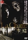 [DVD]フランソワーズ・アルヌール 女猫 [DVD]