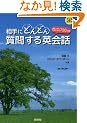 [CD�u�b�N] ����ɂǂ�ǂ񎿖₷��p��b (CD BOOK)