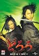 �ǂ��(�ʏ��) [DVD]