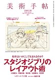[Book] 美術手帖 2008年 09月号 [雑誌]