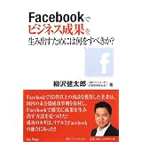 Facebook�Ńr�W�l�X���ʂ𐶂ݏo�����߂ɂ͉������ׂ���?���򌒑��Y�ɂ��