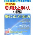 �u�C�����̐؂�ւ�����肢�l�v�̏K�� (PHP BOOKS)