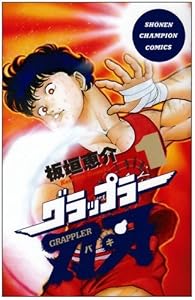 グラップラー刃牙