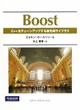 [Book]ビョルン・カールソン Boost C++をチューンアップする最先端ライブラリ