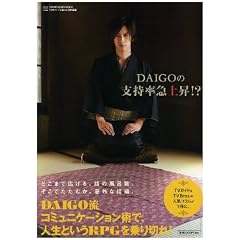 DAIGO�̎x�����}�㏸!? (TOKYO NEWS MOOK 197��)