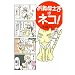 ���`�ꂳ�܂̓l�R�I (Next comics)