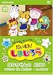 �͂����� �������� ��������!���܂��낤~�͂Ȃ����̂Ƃ���~ [DVD]