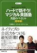 NHK3�����g�s�b�N�p��b�n�[�g�Řb����!�}�W�J���p��m �p��̃o�C�G�� ������ (��w�V���[�Y) (�P�s�{) (��w�V���[�Y NHK3�����g�s�b�N�p��b)