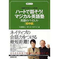 NHK3�����g�s�b�N�p��b�n�[�g�Řb����!�}�W�J���p��m �p��̃o�C�G�� ������ (��w�V���[�Y) (�P�s�{) (��w�V���[�Y NHK3�����g�s�b�N�p��b)