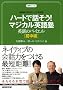 NHK3�����g�s�b�N�p��b�n�[�g�Řb����!�}�W�J���p��m �p��̃o�C�G�� ������ (��w�V���[�Y) (�P�s�{) (��w�V���[�Y NHK3�����g�s�b�N�p��b)