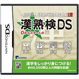 一般財団法人 日本漢字習熟度検定機構 公認 漢熟検DS 一般財団法人 日本漢字習熟度検定機構 公認 漢熟検DS