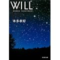WILL (�W�p�Е���)