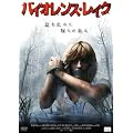 �o�C�I�����X�E���C�N [DVD]
