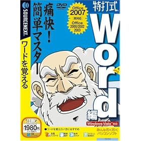 ���Ŏ� Word�� (�������t�X�����p�b�P�[�W��)