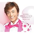 演歌名曲コレクション11~ときめきのルンバ~(Aタイプ)(初回限定盤)(DVD付) ~ 氷川きよし 1件のクチコミ 2,843 演歌名曲コレクション11~ときめきのルンバ~(Aタイプ)(初回限定盤)(DVD付) ~ 氷川きよし 1件のクチコミ 2,843