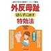�O������ �؂炸�Ɏ��������@�\����Ŏ�����ȒP�e�[�s���O�Ö@