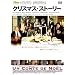 �N���X�}�X�E�X�g�[���[ [DVD]