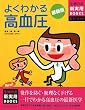�悭�킩�鍂���� �ŐV�� (��w�̗F�V���pBOOKS Clinic)