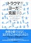 �g���E�}�����[�K�ō�������