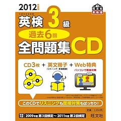 2012�N�x�ŉp��3���ߋ�6��S���WCD (�����Љp����)