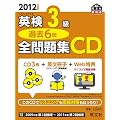 2012�N�x�ŉp��3���ߋ�6��S���WCD (�����Љp����)