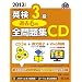 2012�N�x�ŉp��3���ߋ�6��S���WCD (�����Љp����)