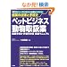 �N�Ƃ̖@���Ǝ葱�� �y�b�g�r�W�l�X�E�����戵�Ɓ\�J�Ǝ葱���E���F�\�����H�}�j���A��